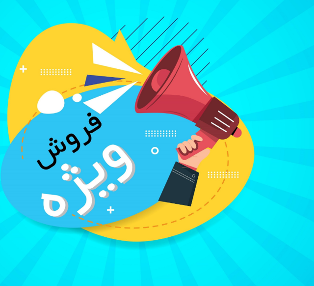 محصولات پرفروش‌