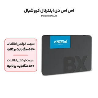 اس اس دی اینترنال کروشیال مدل BX500 ظرفیت 240 گیگابایت 101990087